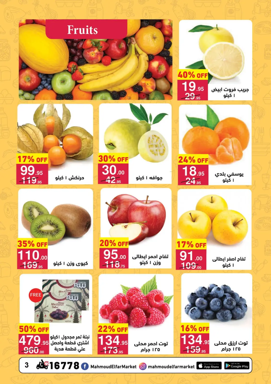 صفحة 3 ضمن عروض رمضان لحظات في محمود الفار مصر