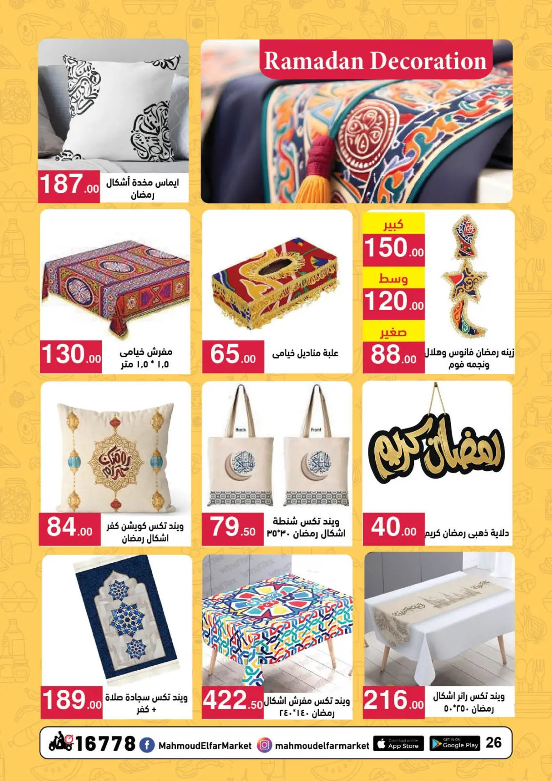 صفحة 26 ضمن عروض رمضان لحظات في محمود الفار مصر