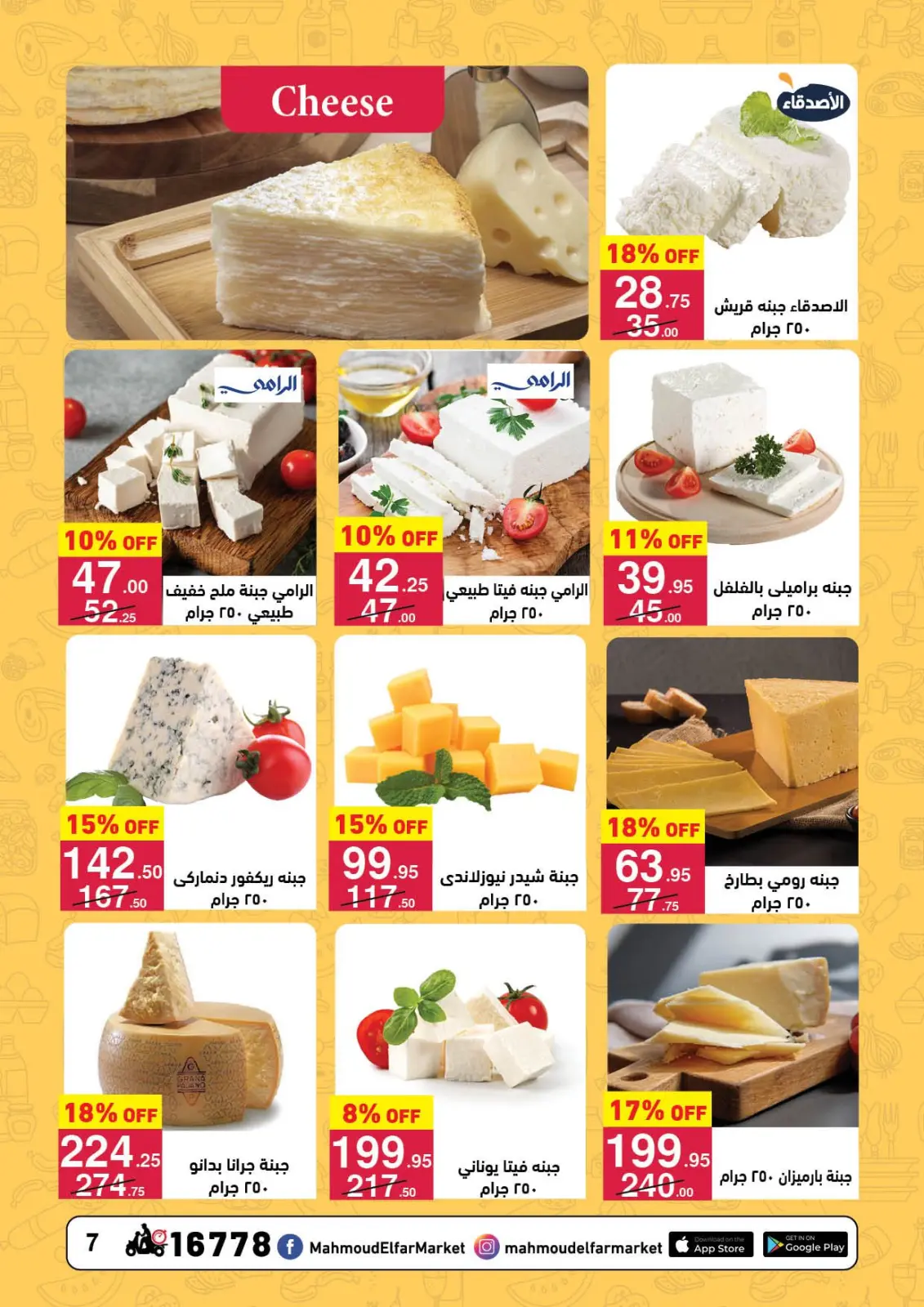 صفحة 7 ضمن عروض رمضان لحظات في محمود الفار مصر