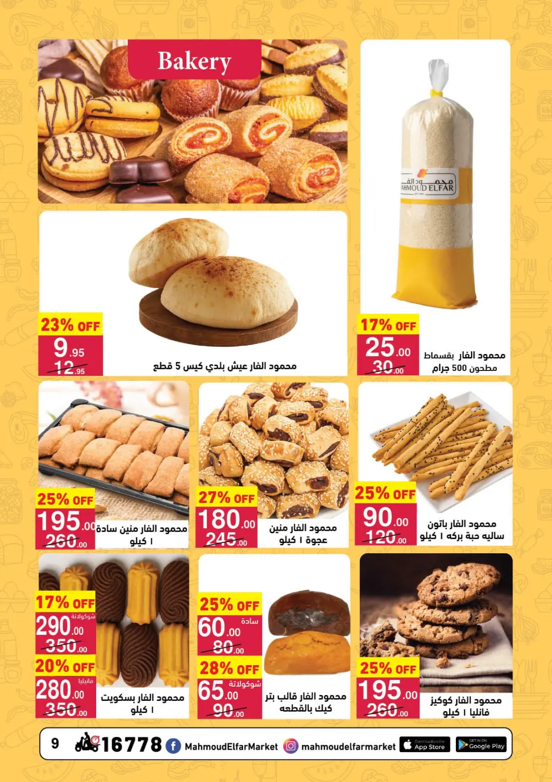 صفحة 9 ضمن عروض رمضان لحظات في محمود الفار مصر