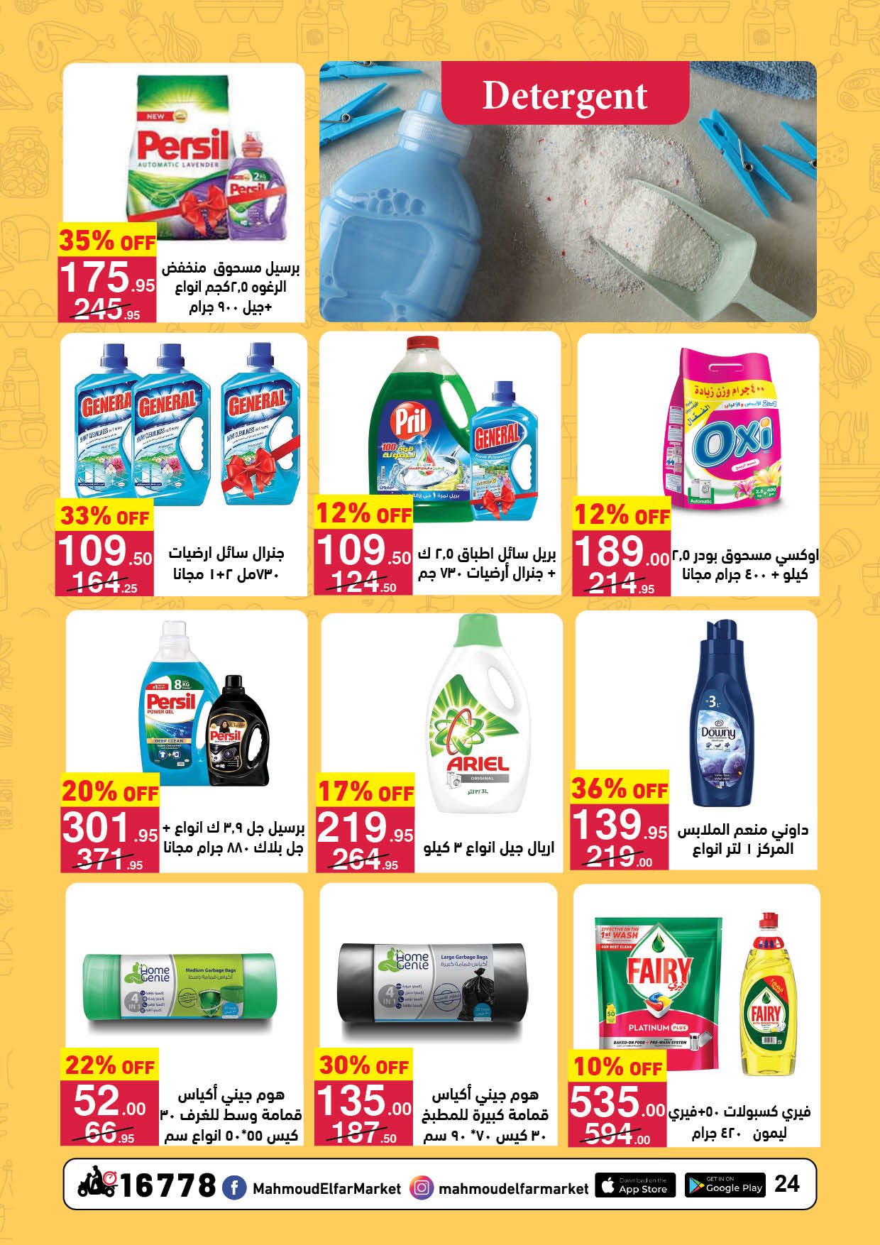 عروض محمود الفار مصر من 11 حتى 24 يناير 2026 عروض رمضان لحظات