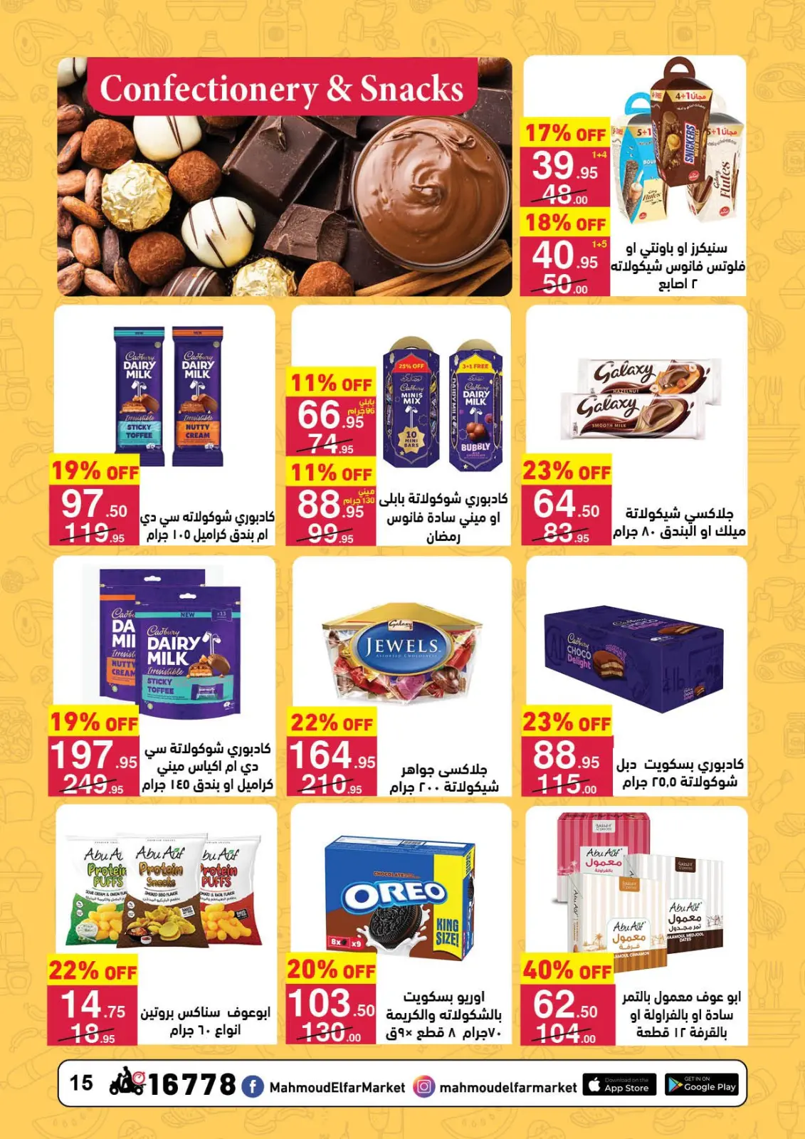 صفحة 15 ضمن عروض رمضان لحظات في محمود الفار مصر