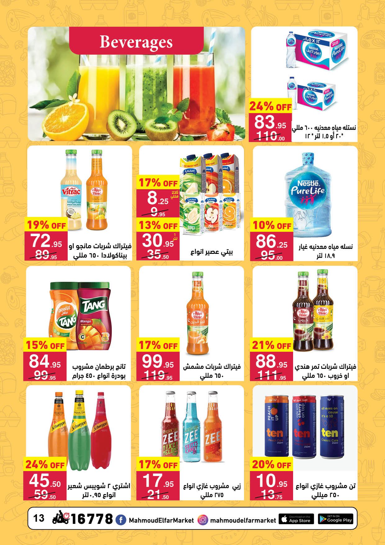 عروض محمود الفار مصر من 11 حتى 24 يناير 2026 عروض رمضان لحظات