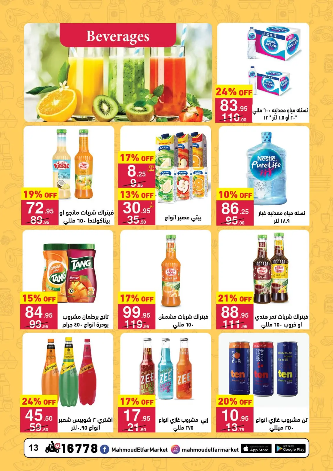 صفحة 13 ضمن عروض رمضان لحظات في محمود الفار مصر