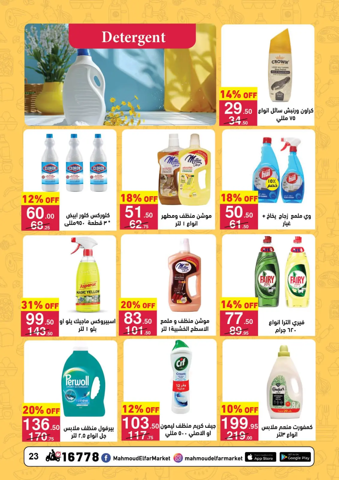 صفحة 23 ضمن عروض رمضان لحظات في محمود الفار مصر