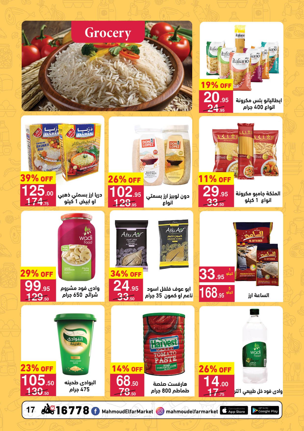 عروض محمود الفار مصر من 11 حتى 24 يناير 2026 عروض رمضان لحظات