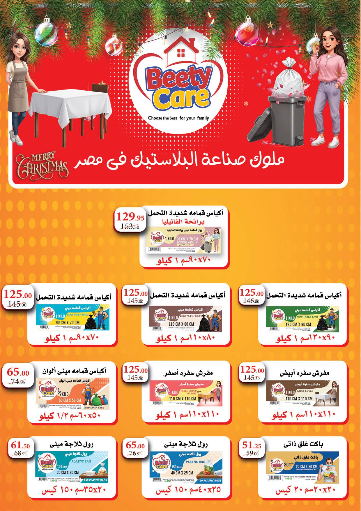 عروض محمود الفار مصر من 11 حتى 24 يناير 2026 عروض رمضان لحظات