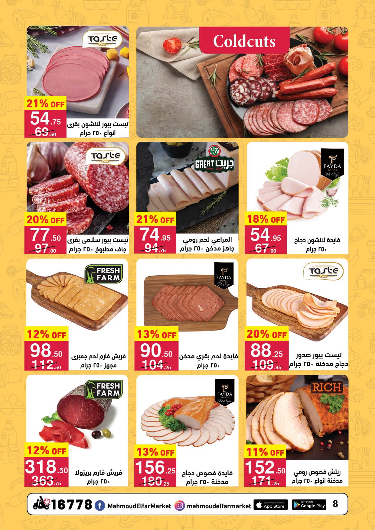 عروض محمود الفار مصر من 11 حتى 24 يناير 2026 عروض رمضان لحظات