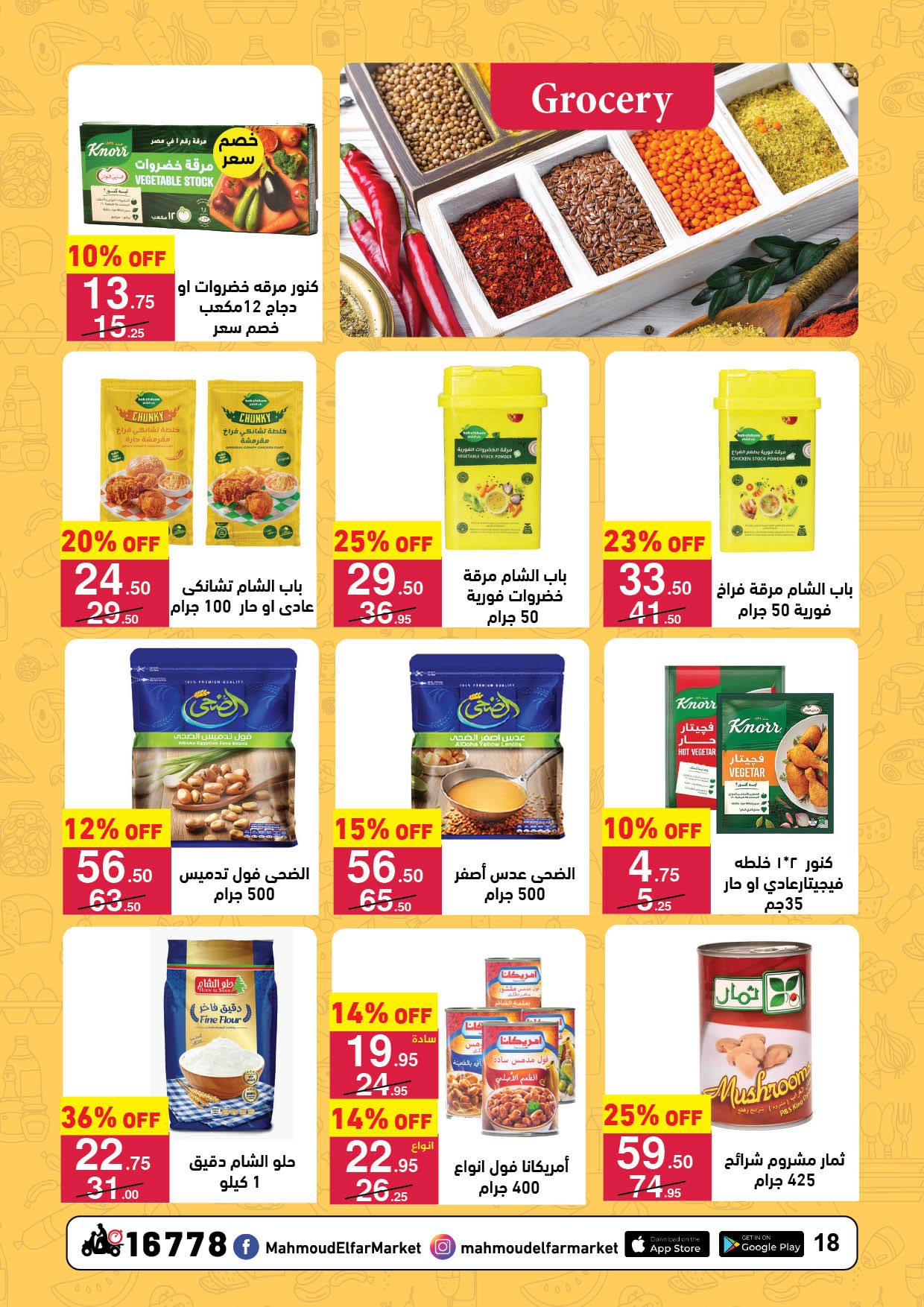 عروض محمود الفار مصر من 11 حتى 24 يناير 2026 عروض رمضان لحظات