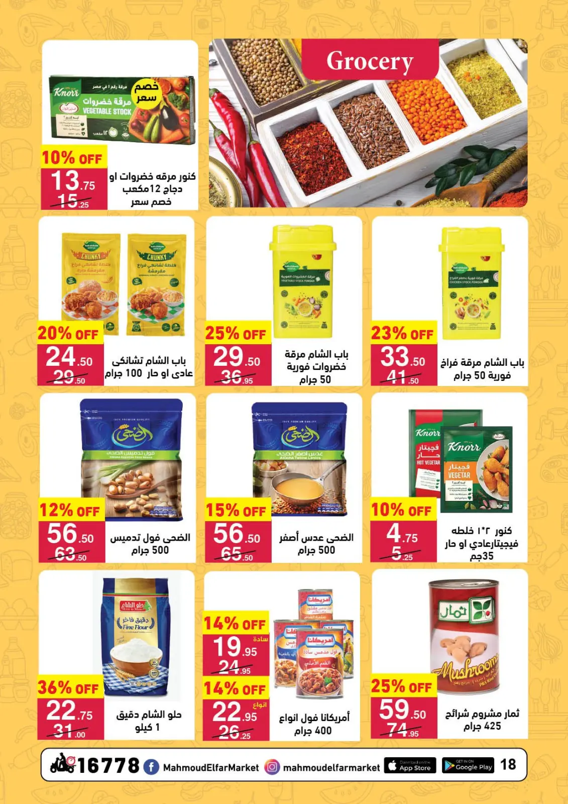 صفحة 18 ضمن عروض رمضان لحظات في محمود الفار مصر