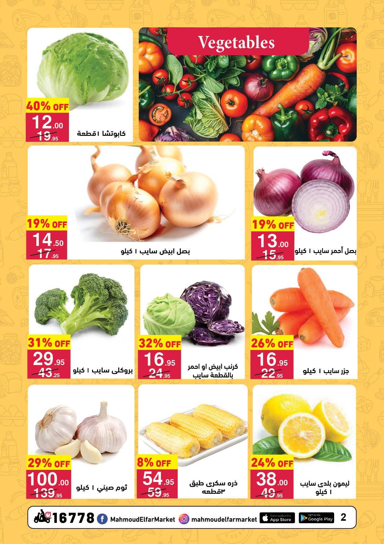 عروض محمود الفار مصر من 11 حتى 24 يناير 2026 عروض رمضان لحظات