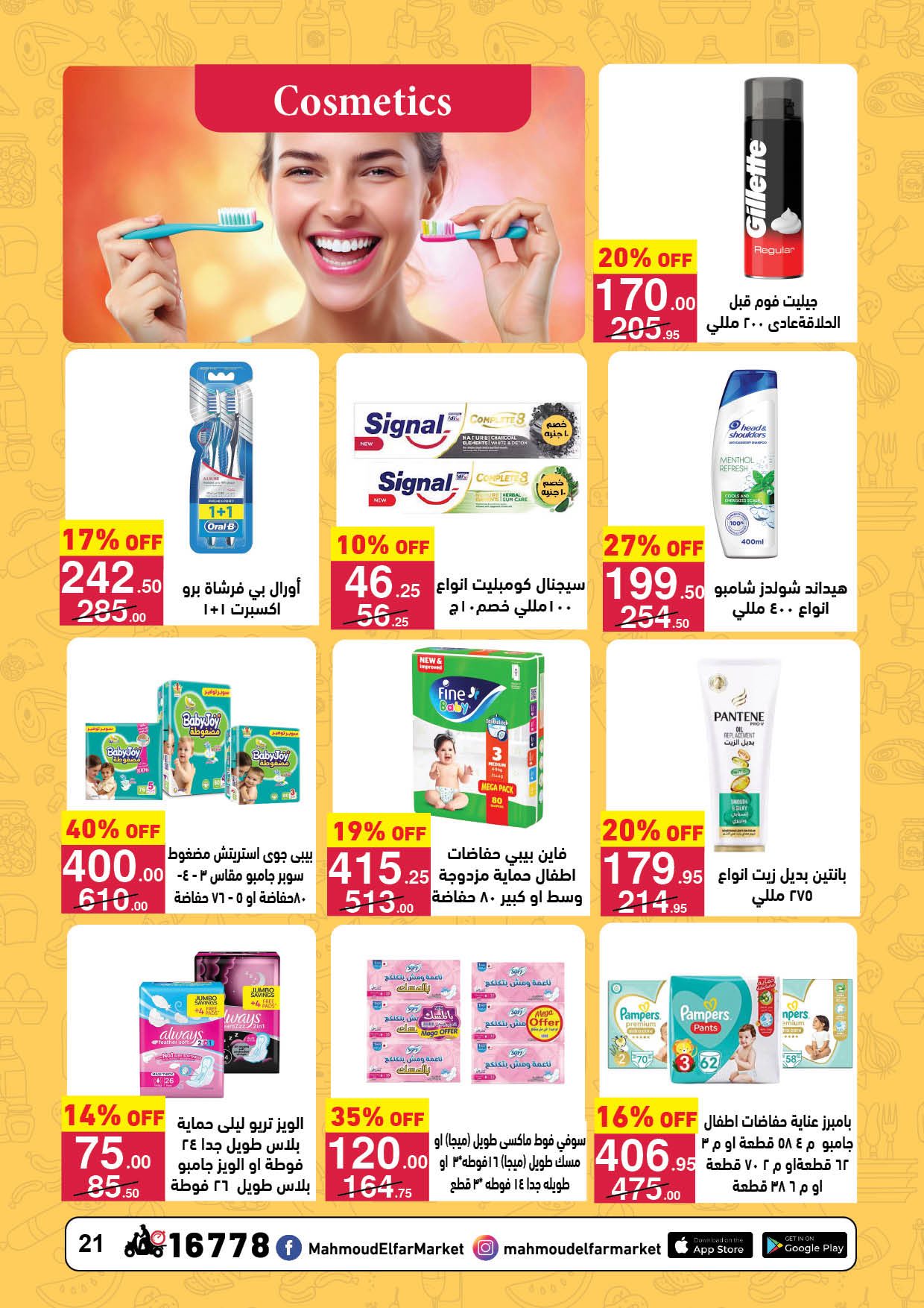 عروض محمود الفار مصر من 11 حتى 24 يناير 2026 عروض رمضان لحظات