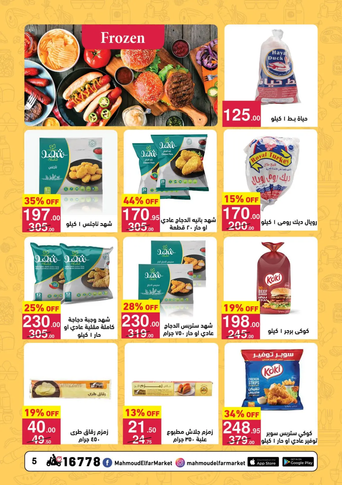 صفحة 5 ضمن عروض رمضان لحظات في محمود الفار مصر