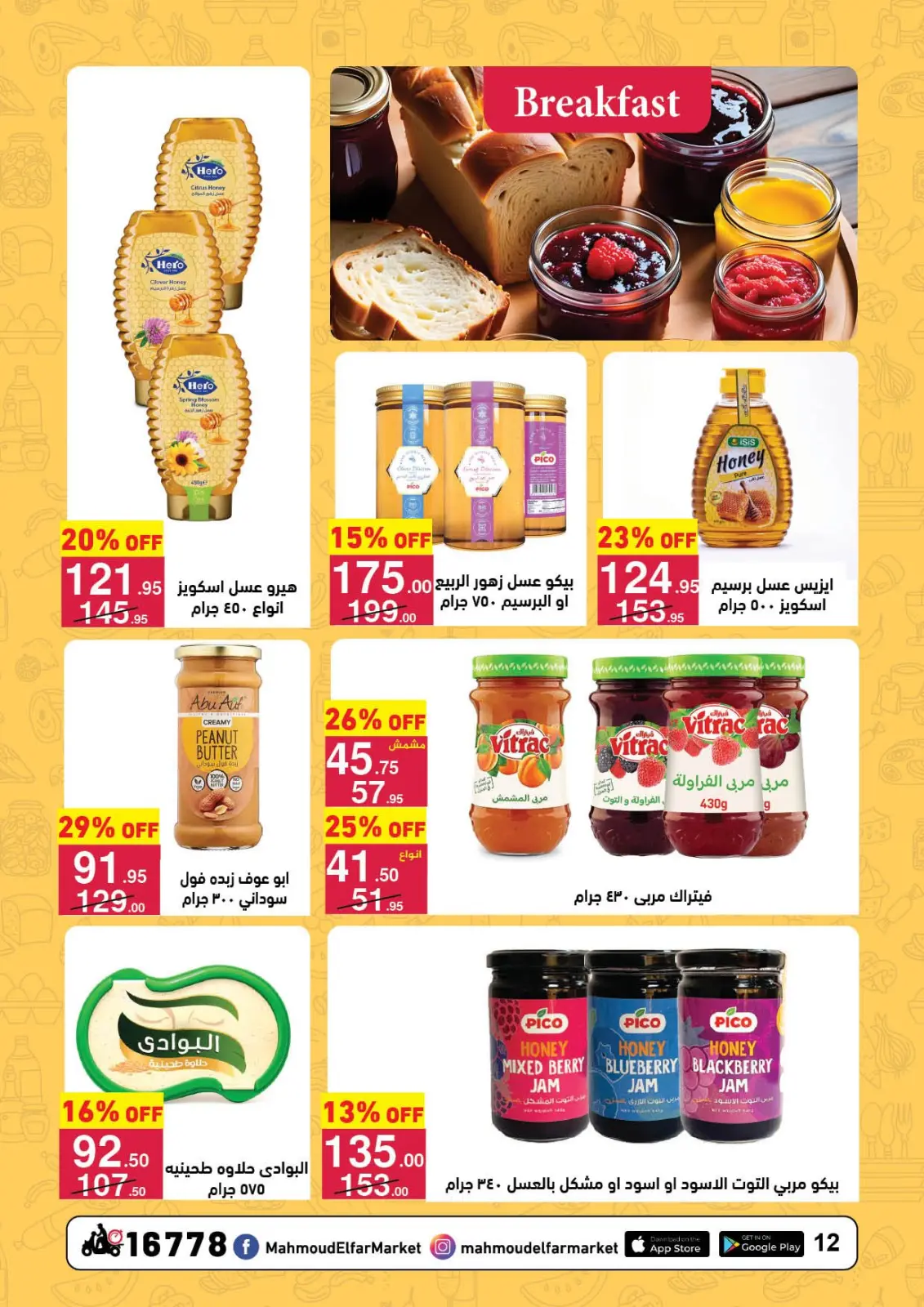 صفحة 12 ضمن عروض رمضان لحظات في محمود الفار مصر