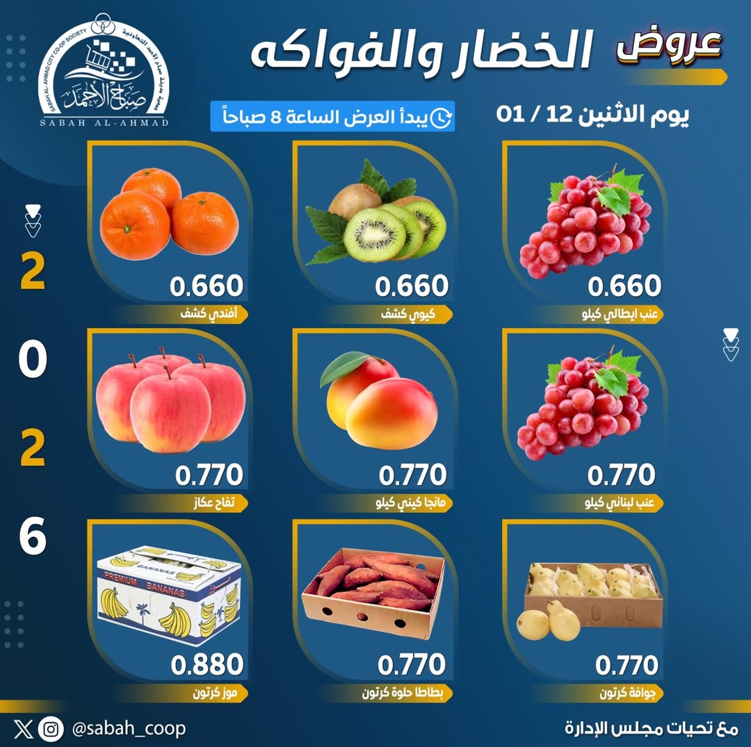 Sabah Al Ahmad co-op Kuwait Offers Monday 12 January Vegetable and fruit offers