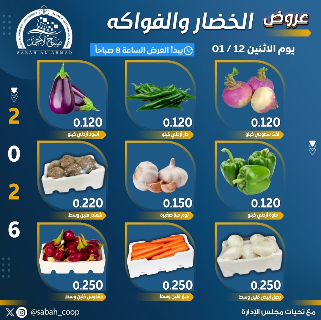 Sabah Al Ahmad co-op Kuwait Offers Monday 12 January Vegetable and fruit offers