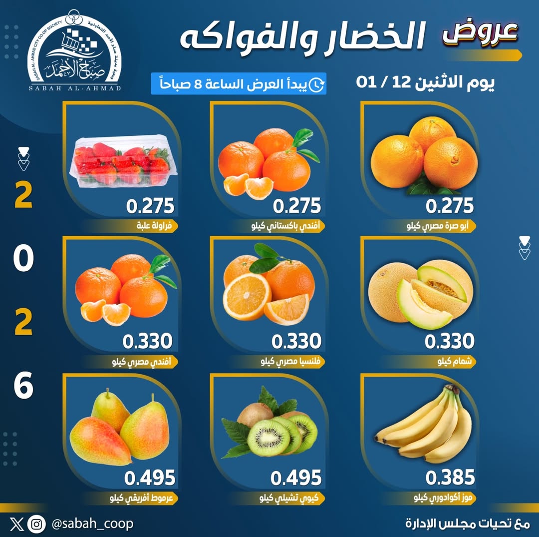Sabah Al Ahmad co-op Kuwait Offers Monday 12 January Vegetable and fruit offers