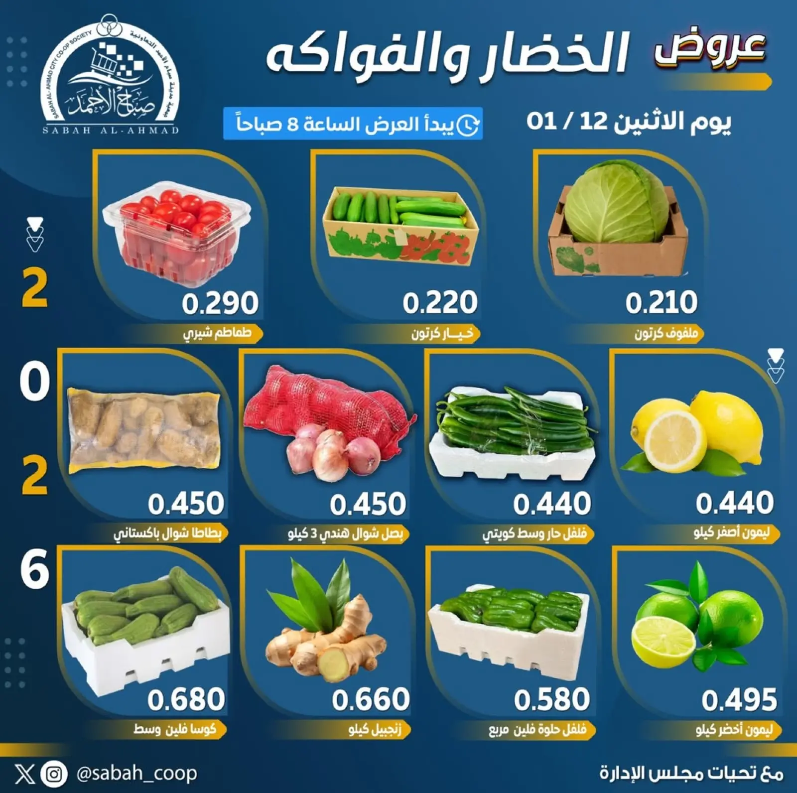 Page 2 dans Offres de fruits et légumes chez Coopérative Sabah Al Ahmad Koweït
