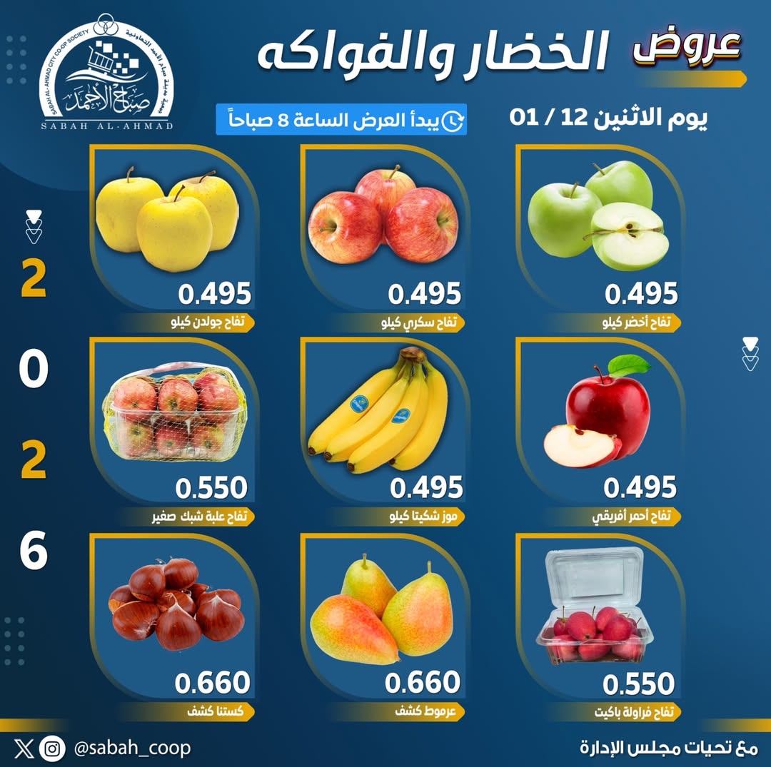 Sabah Al Ahmad co-op Kuwait Offers Monday 12 January Vegetable and fruit offers