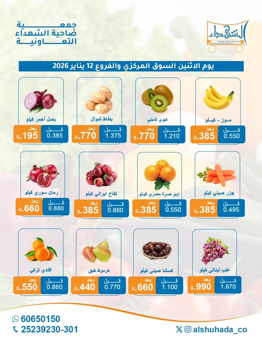 Al Shuhada co-op Kuwait Offers Monday 12 January Vegetable and fruit offers