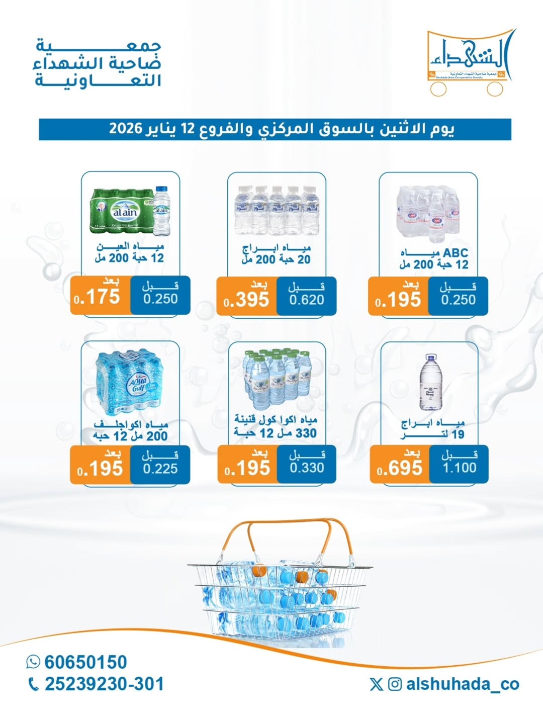 Al Shuhada co-op Kuwait Offers Monday 12 January Weekly water offer