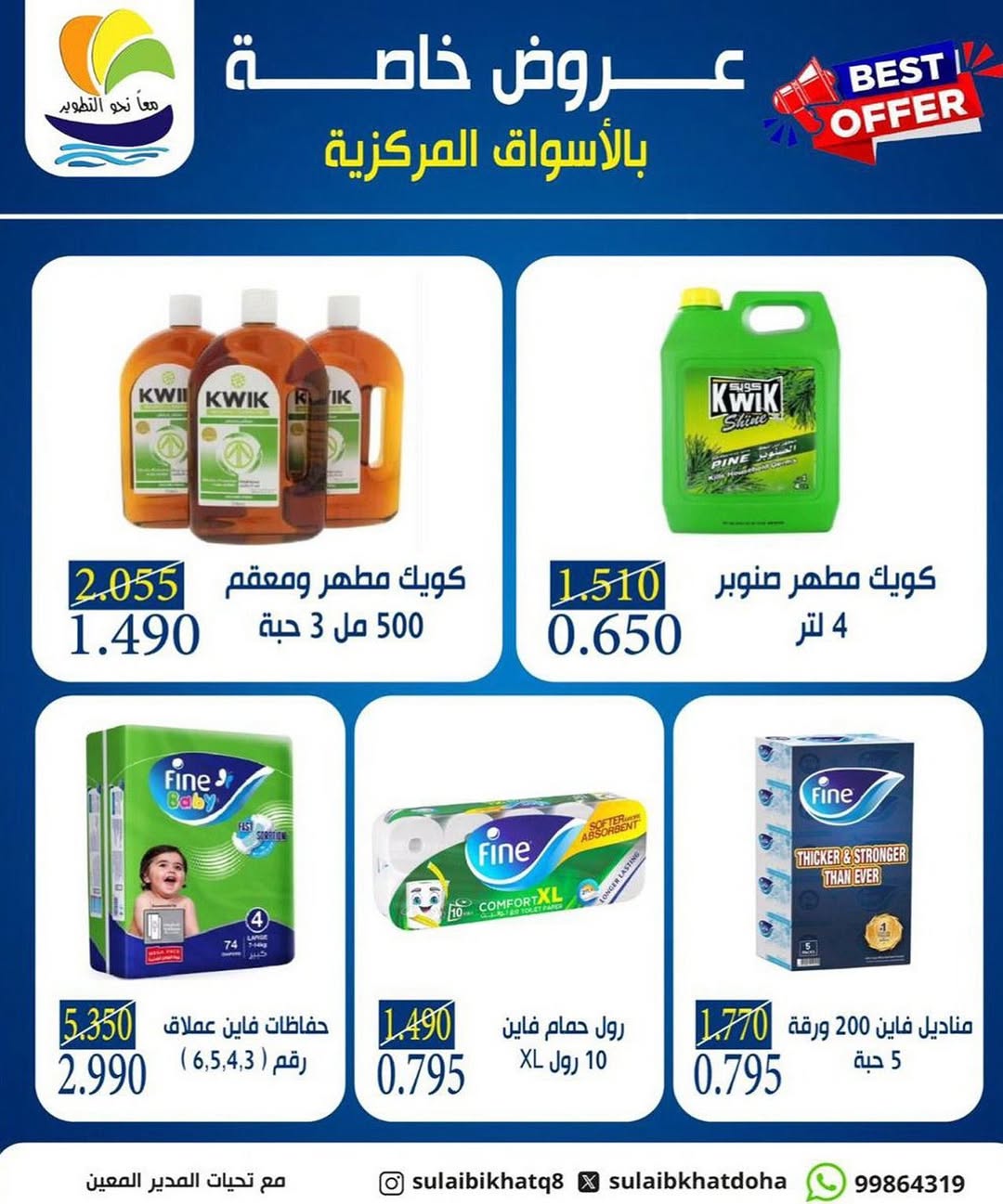 عروض جمعية الصليبخات والدوحة الكويت من 12 حتى 15 يناير 2026 عروض السوق المركزى