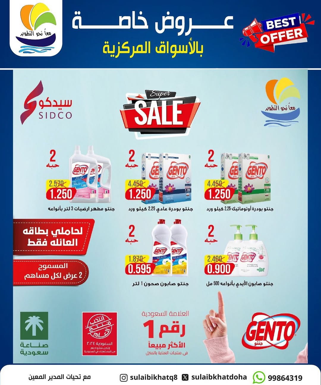 عروض جمعية الصليبخات والدوحة الكويت من 12 حتى 15 يناير 2026 عروض السوق المركزى