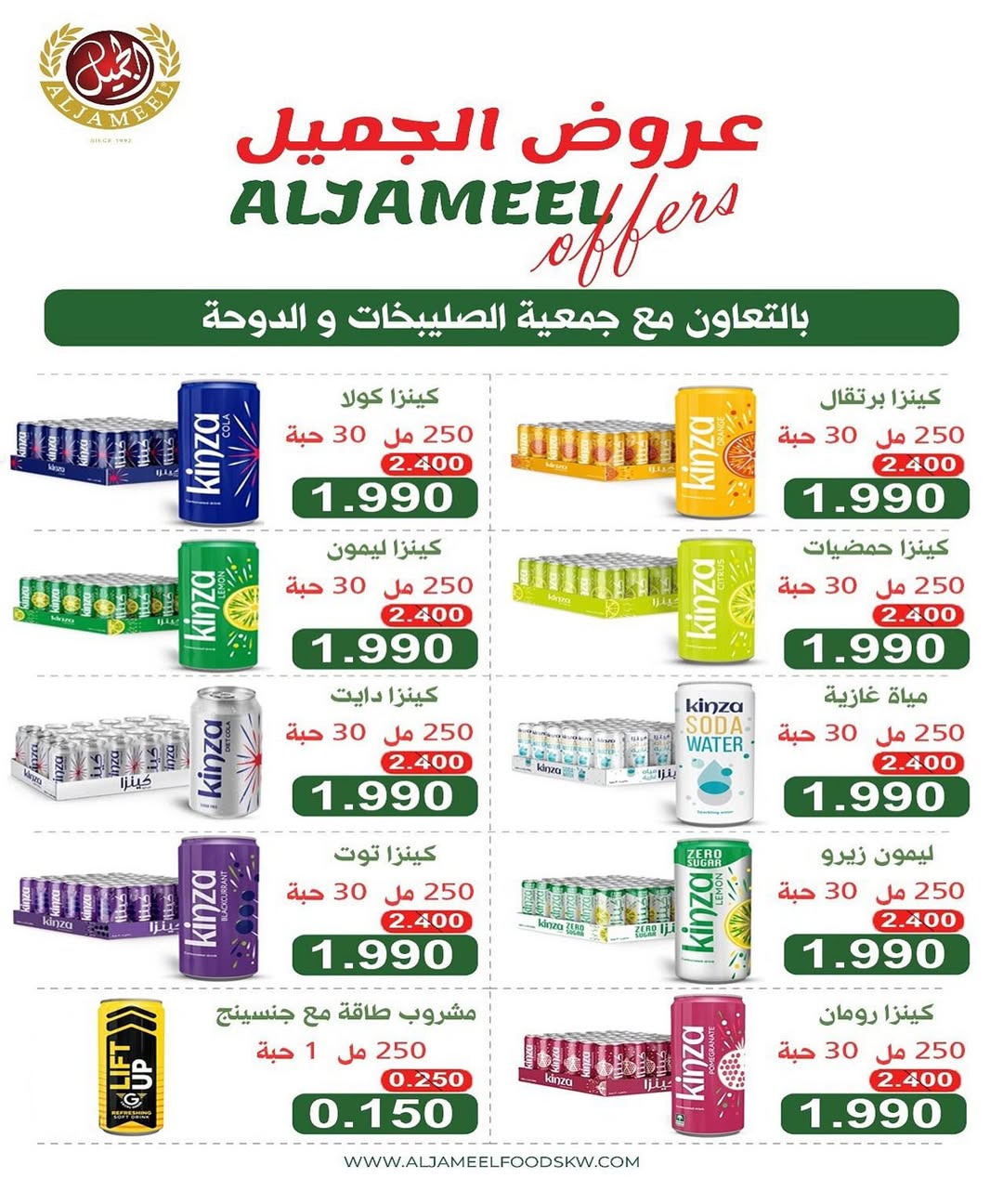 عروض جمعية الصليبخات والدوحة الكويت من 12 حتى 15 يناير 2026 عروض السوق المركزى