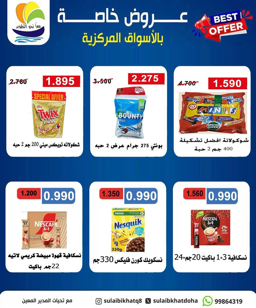 عروض جمعية الصليبخات والدوحة الكويت من 12 حتى 15 يناير 2026 عروض السوق المركزى