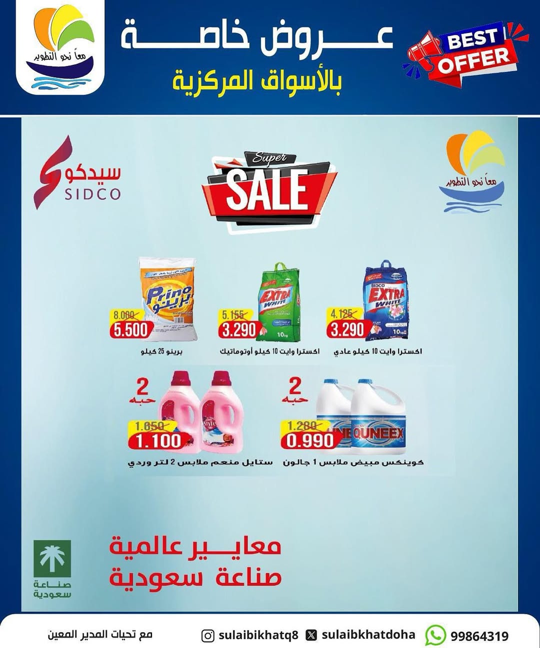 عروض جمعية الصليبخات والدوحة الكويت من 12 حتى 15 يناير 2026 عروض السوق المركزى