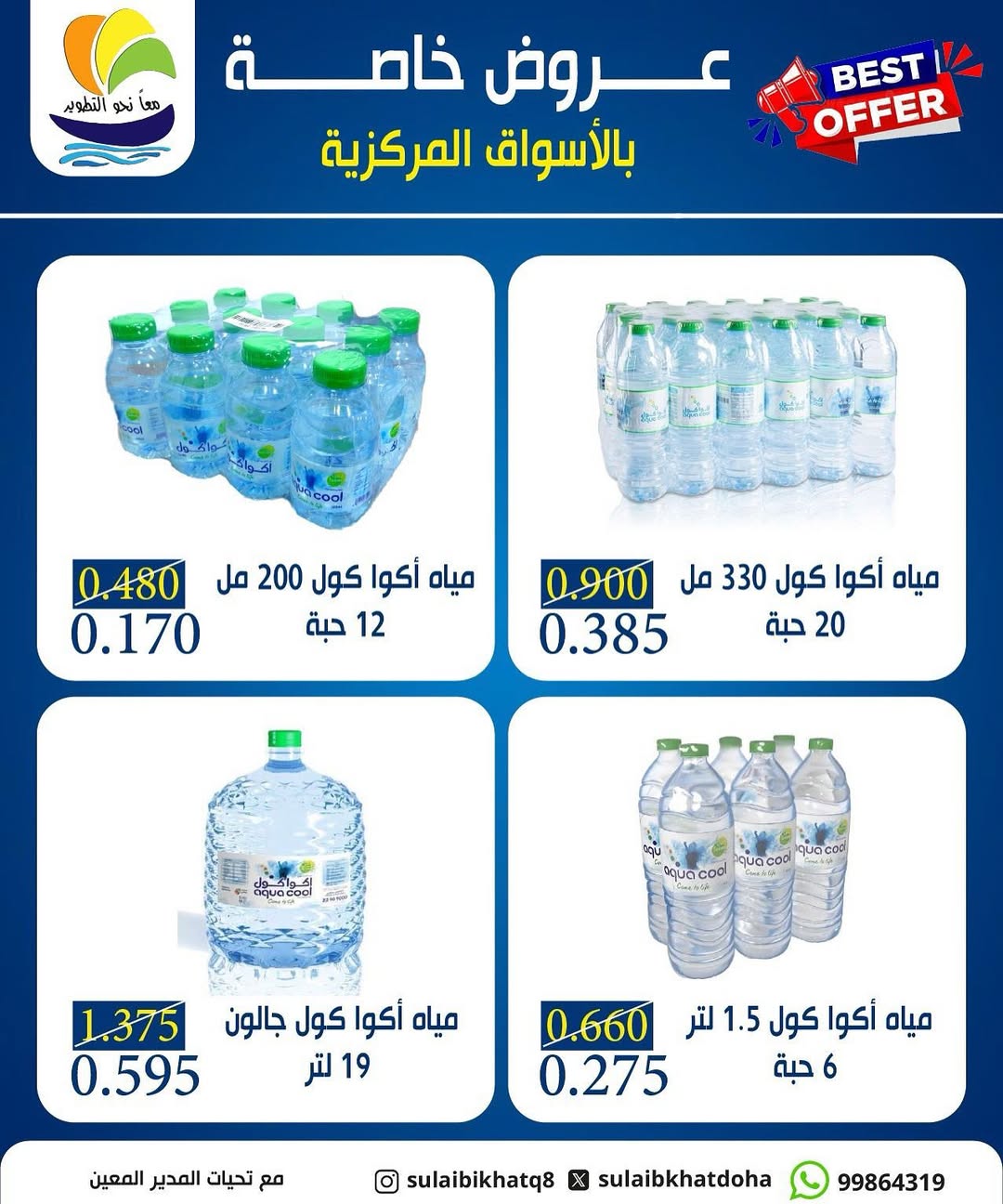 عروض جمعية الصليبخات والدوحة الكويت من 12 حتى 15 يناير 2026 عروض السوق المركزى