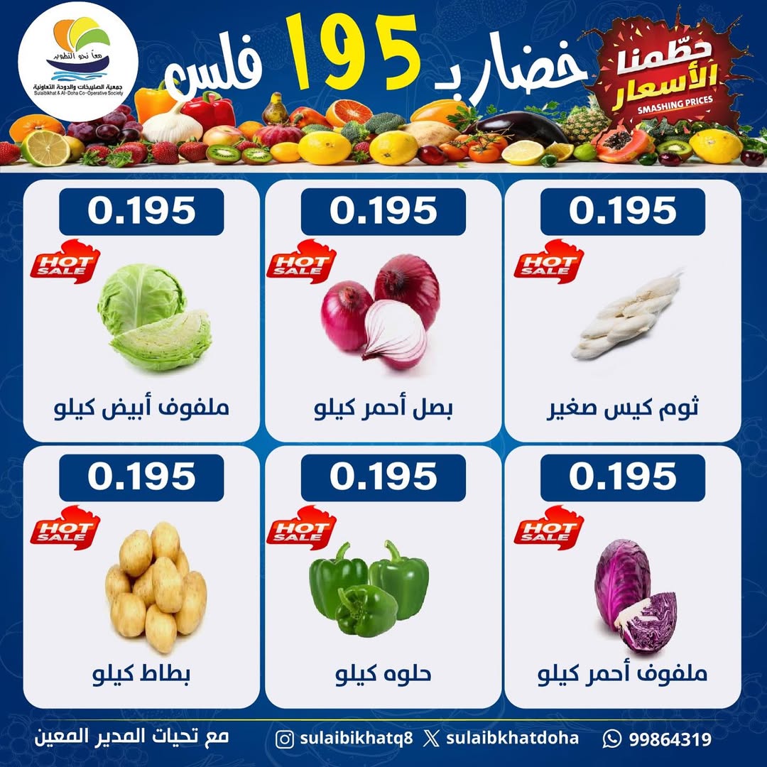 Sulaibikhat Al-Doha co-op Kuwait Offers Monday 12 January Vegetable and Fruit Festival Offers