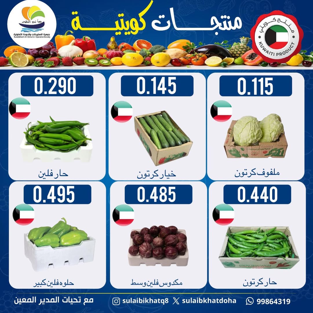 Sulaibikhat Al-Doha co-op Kuwait Offers Monday 12 January Vegetable and Fruit Festival Offers