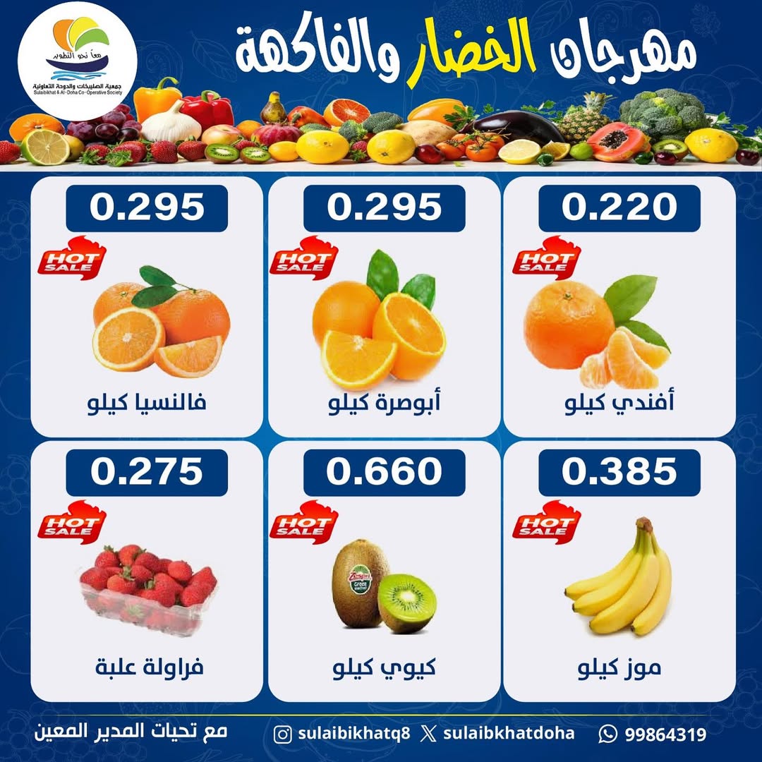 Sulaibikhat Al-Doha co-op Kuwait Offers Monday 12 January Vegetable and Fruit Festival Offers