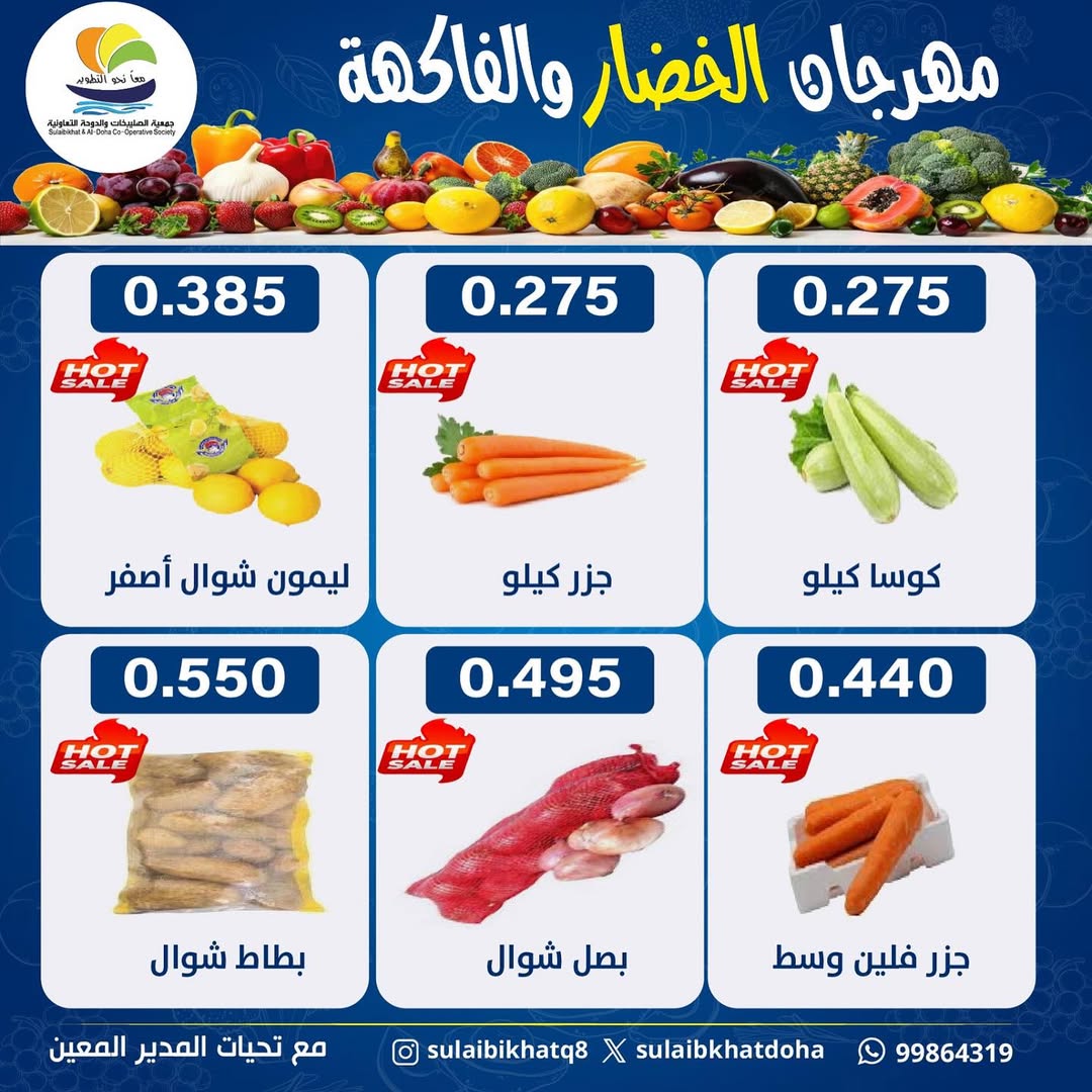 Sulaibikhat Al-Doha co-op Kuwait Offers Monday 12 January Vegetable and Fruit Festival Offers
