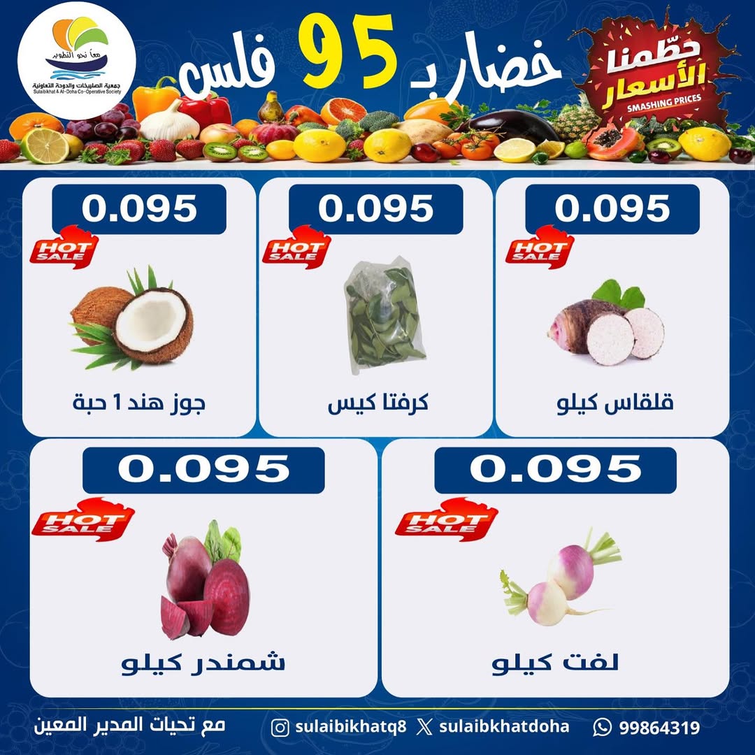 Sulaibikhat Al-Doha co-op Kuwait Offers Monday 12 January Vegetable and Fruit Festival Offers