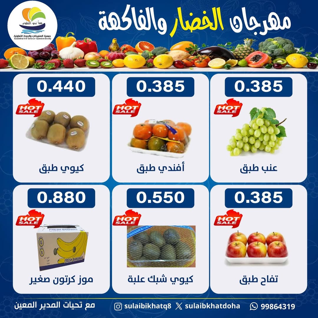 Sulaibikhat Al-Doha co-op Kuwait Offers Monday 12 January Vegetable and Fruit Festival Offers