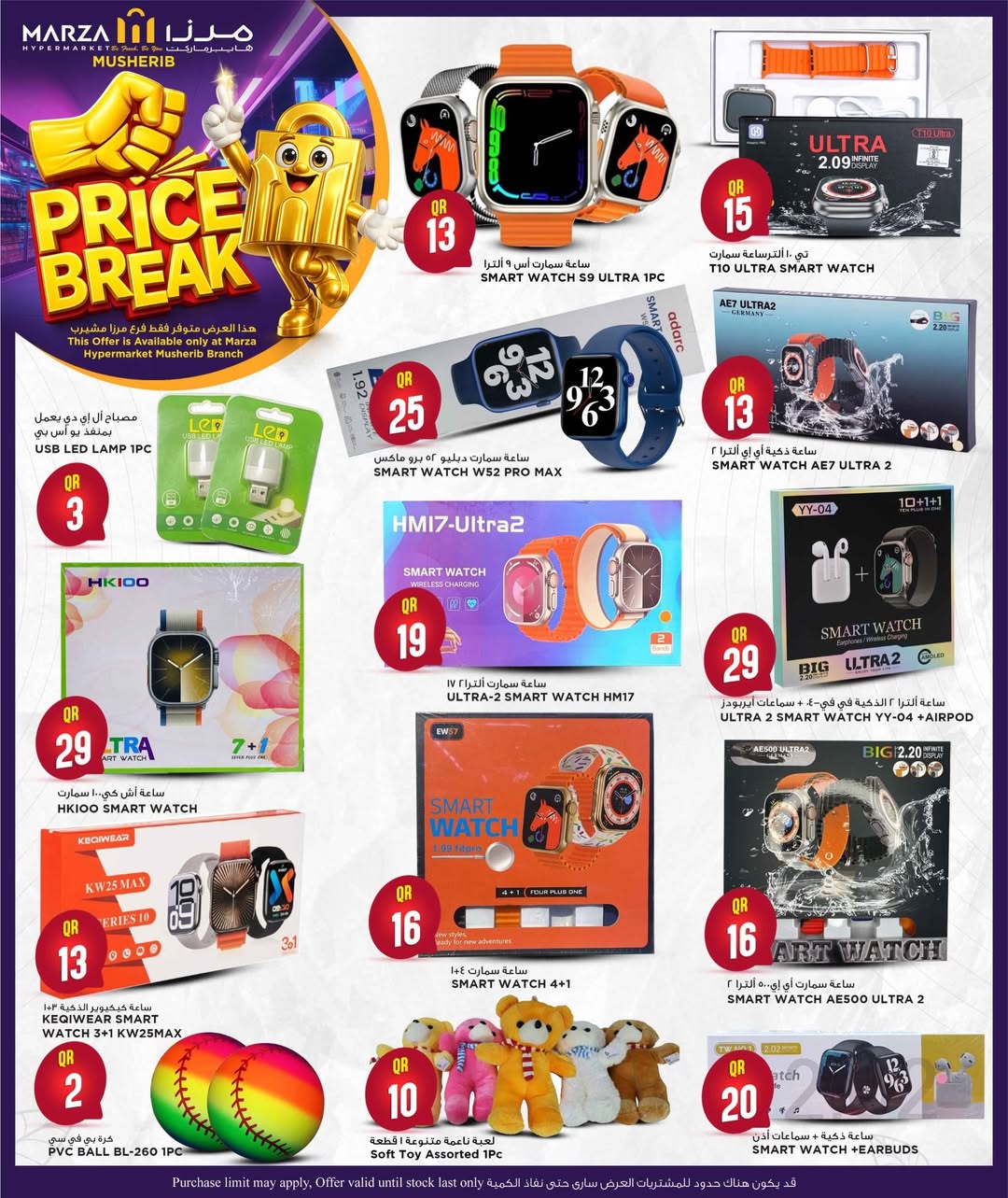 Ofertas de Hipermercado Marza Katar de 12 a 14 enero 2026 Descuento de precio