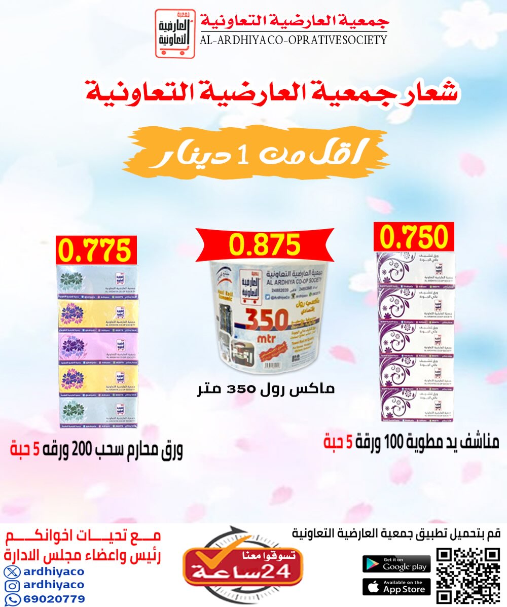 عروض جمعية العارضية التعاونية الكويت الاثنين 12 يناير 2026 أسعار يوم الإثنين