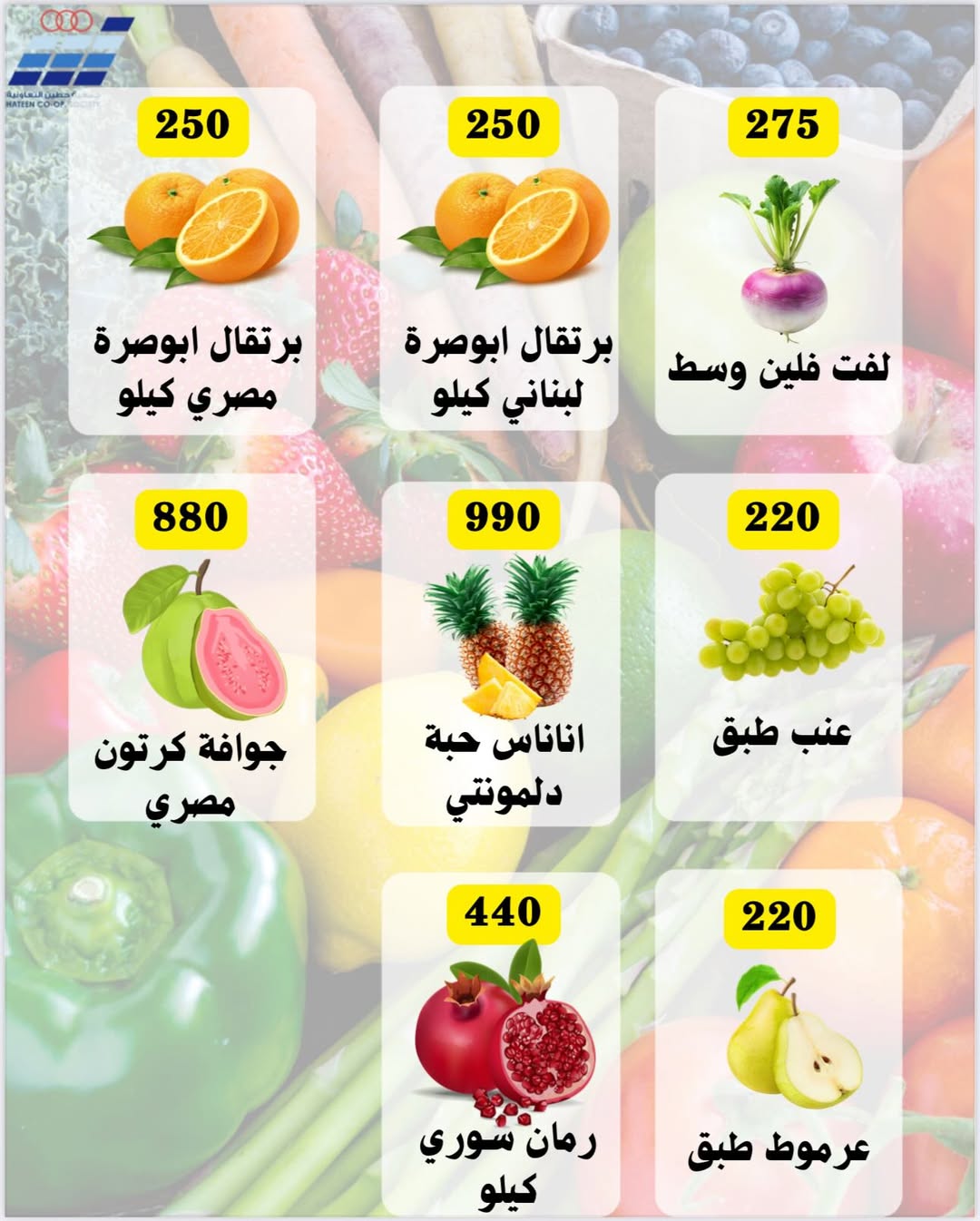 عروض جمعية حطين التعاونية الكويت من 11 حتى 13 يناير 2026 عروض الخضار والفواكه