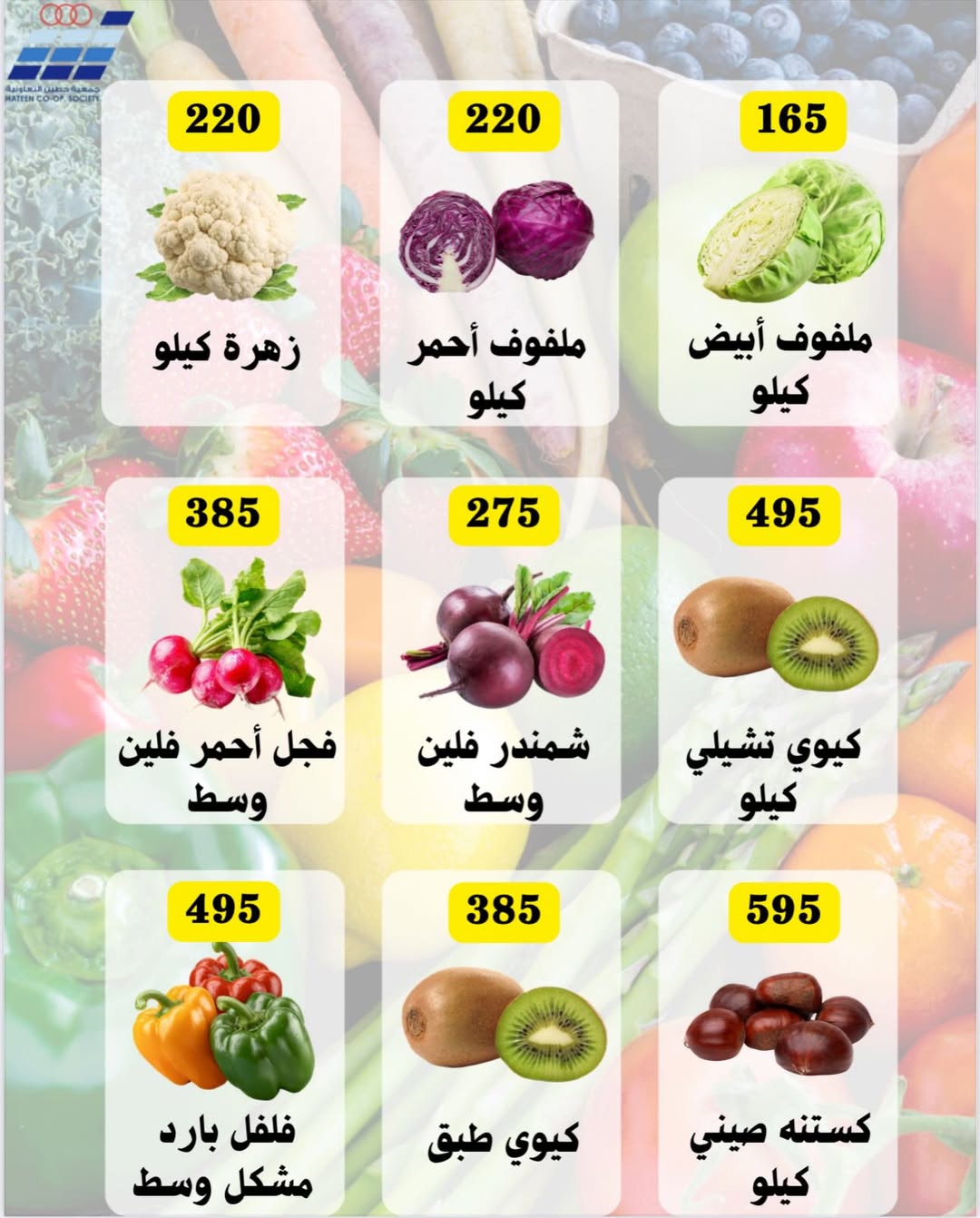 عروض جمعية حطين التعاونية الكويت من 11 حتى 13 يناير 2026 عروض الخضار والفواكه