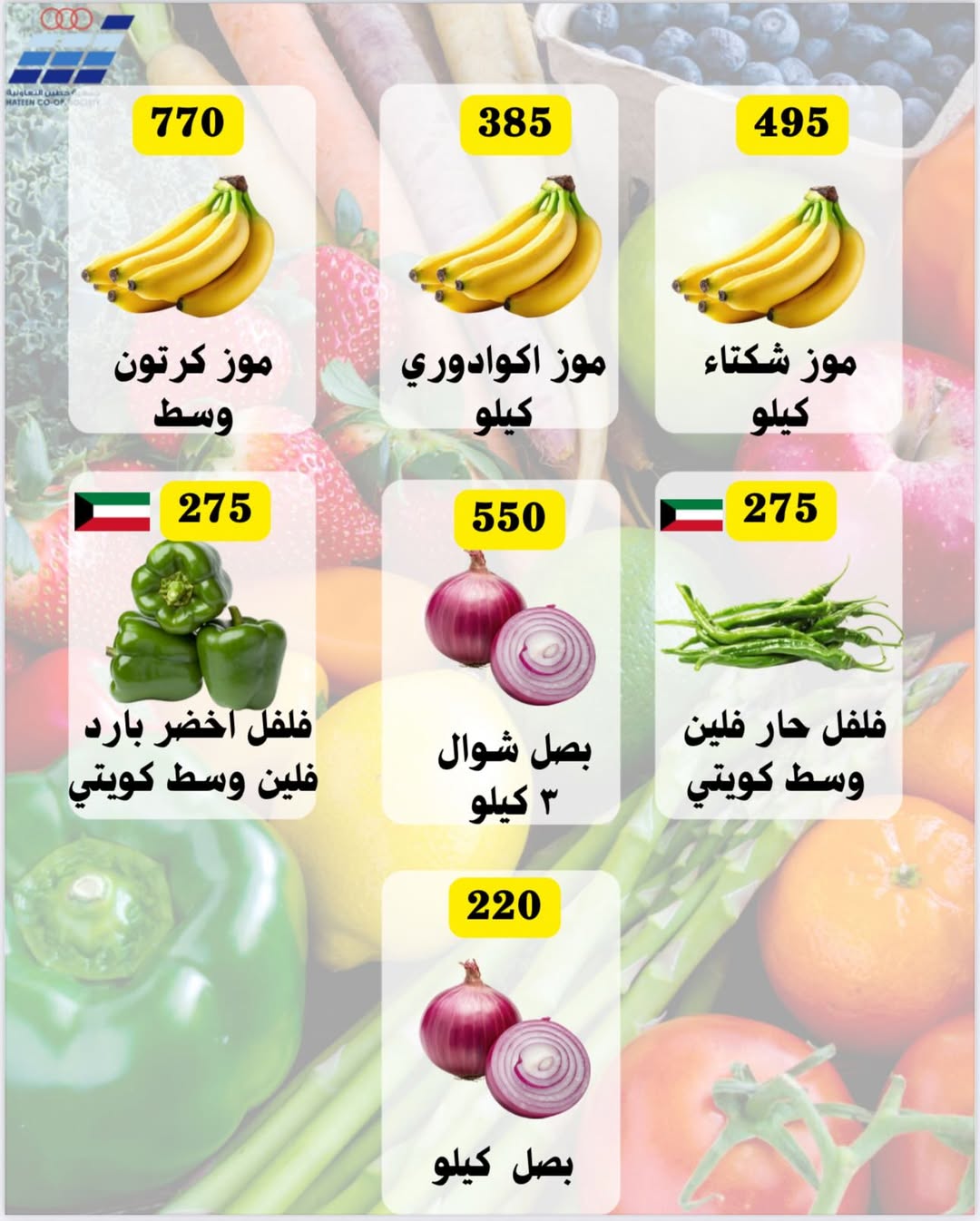 عروض جمعية حطين التعاونية الكويت من 11 حتى 13 يناير 2026 عروض الخضار والفواكه