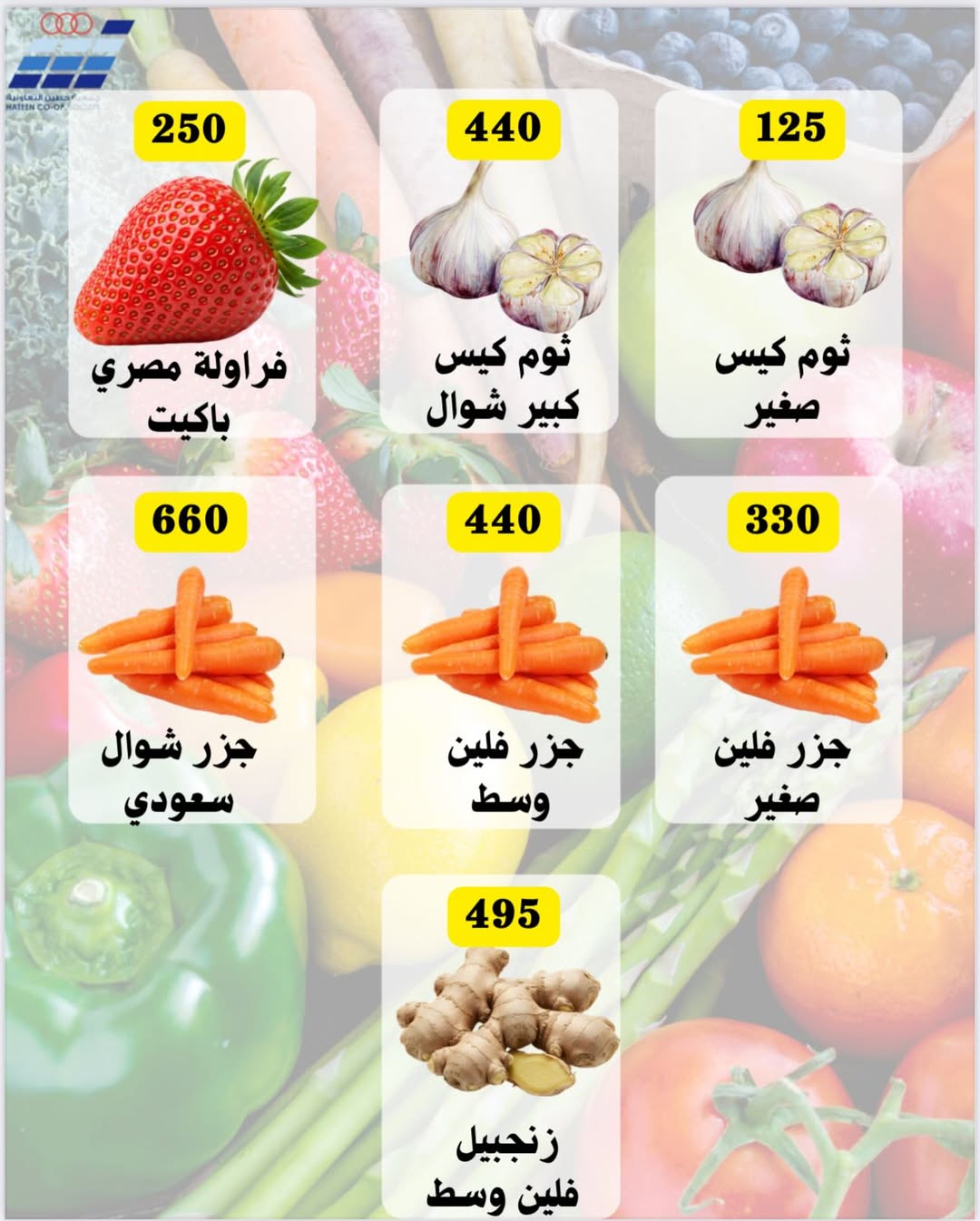 عروض جمعية حطين التعاونية الكويت من 11 حتى 13 يناير 2026 عروض الخضار والفواكه