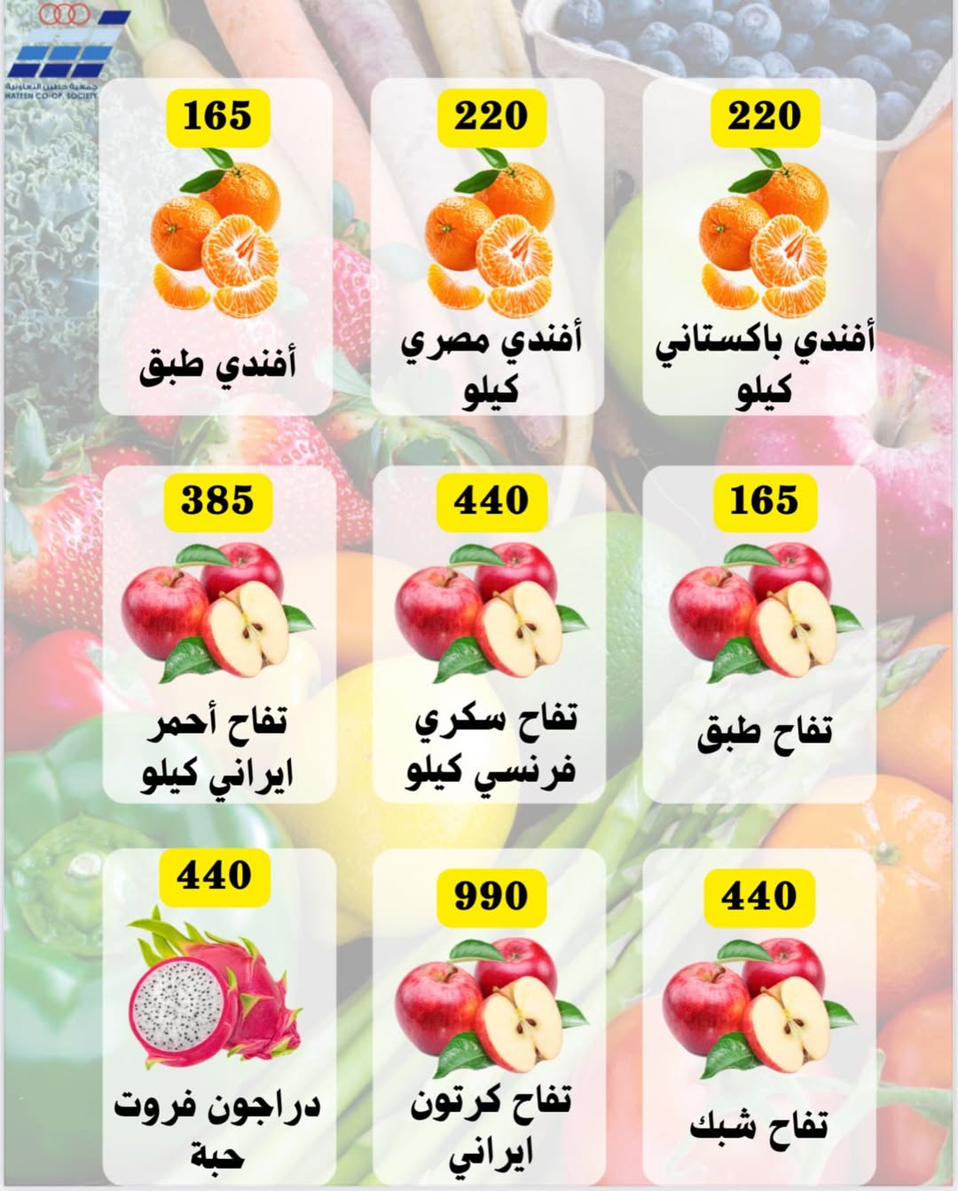 عروض جمعية حطين التعاونية الكويت من 11 حتى 13 يناير 2026 عروض الخضار والفواكه