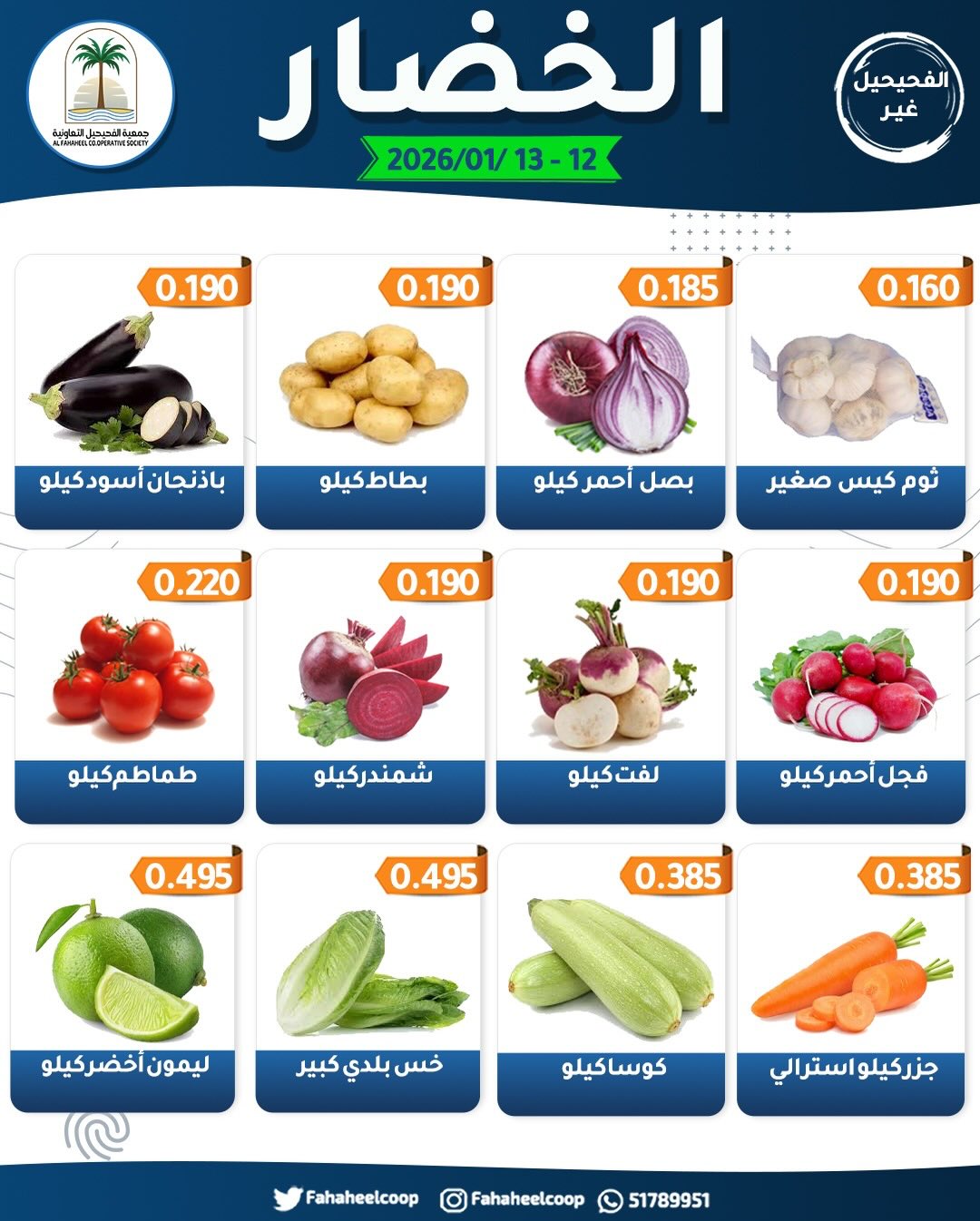 Fahaheel co-op Kuwait Offers from 12 to 13 January 2026 Vegetable and Fruit Festival Offers