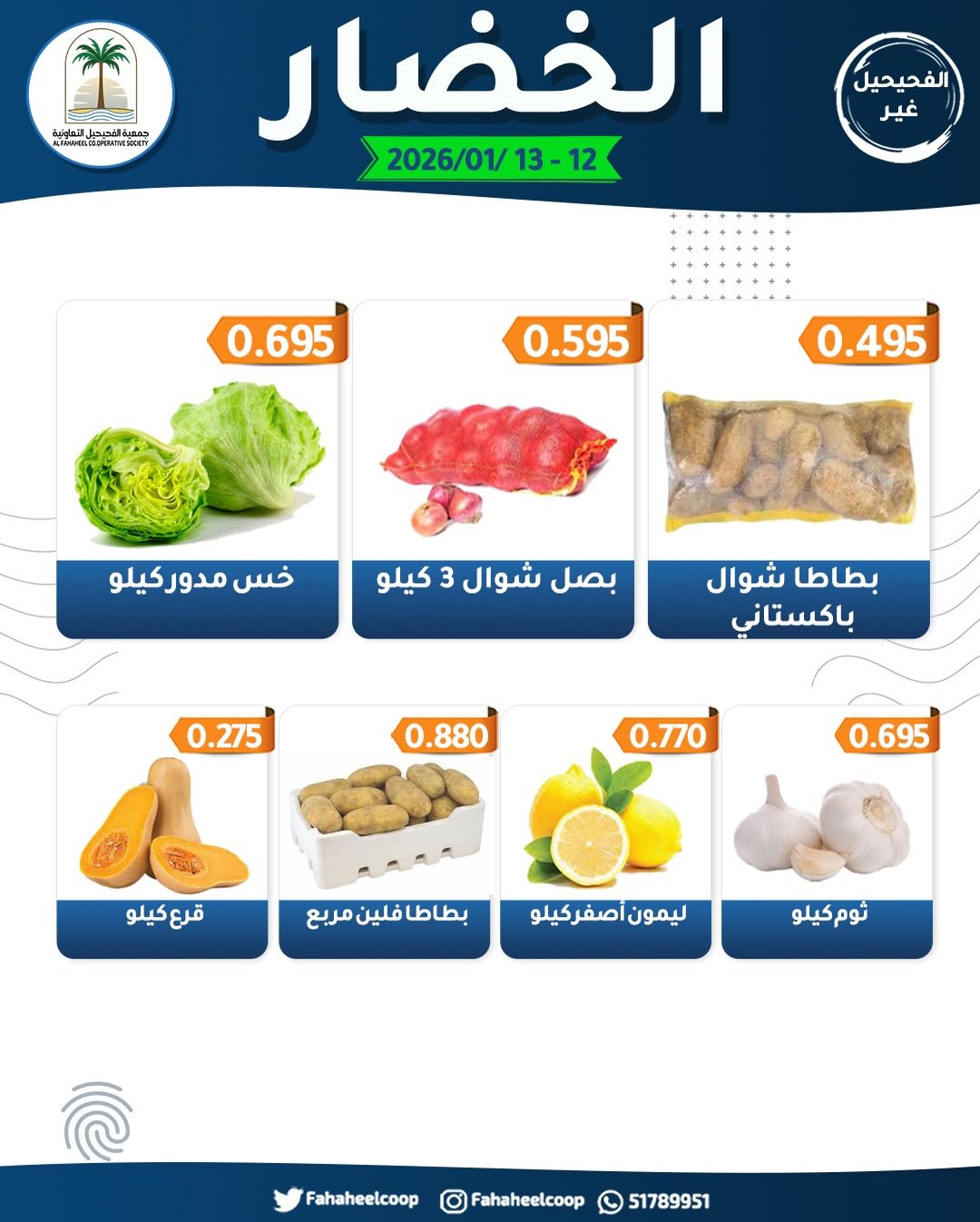 Fahaheel co-op Kuwait Offers from 12 to 13 January 2026 Vegetable and Fruit Festival Offers