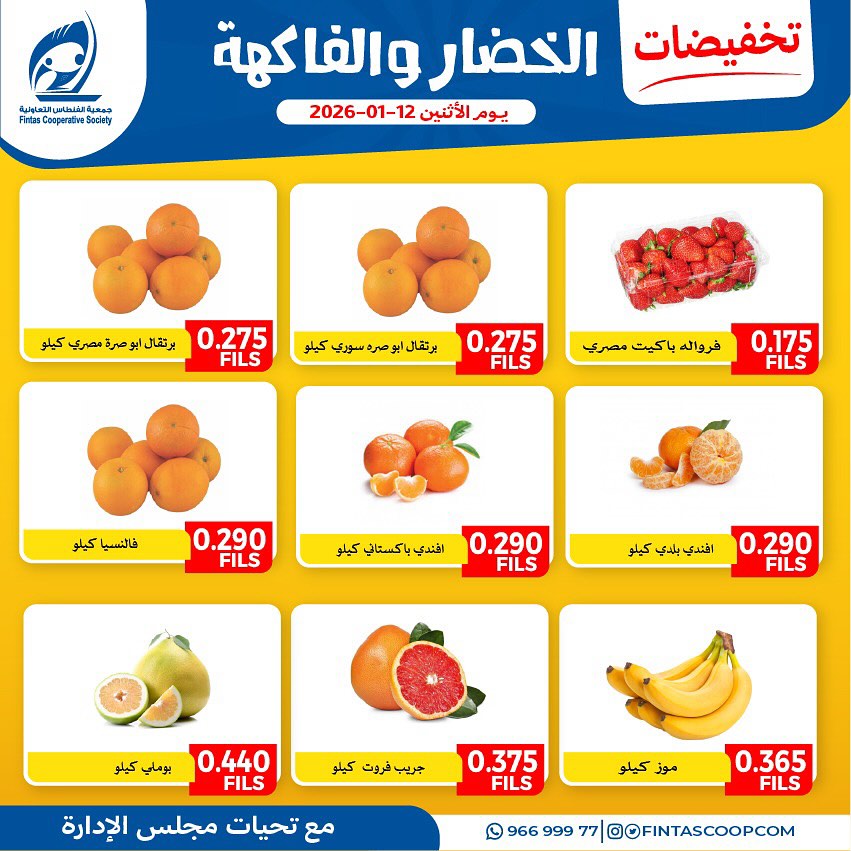 Fintas co-op Kuwait Offers Monday 12 January Vegetable and fruit discounts - Page 1