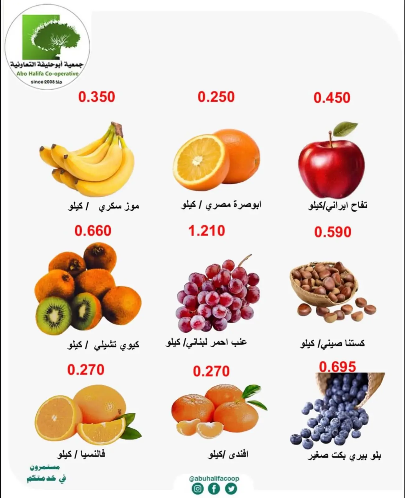 صفحة 5 ضمن عروض الخضار والفواكه في جمعية أبو حليفة التعاونية الكويت