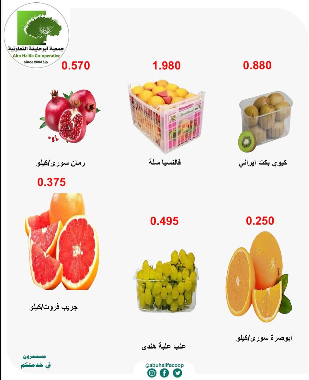 Abo Halifa co-op Kuwait Offers from 12 to 13 January 2026 Vegetable and fruit offers