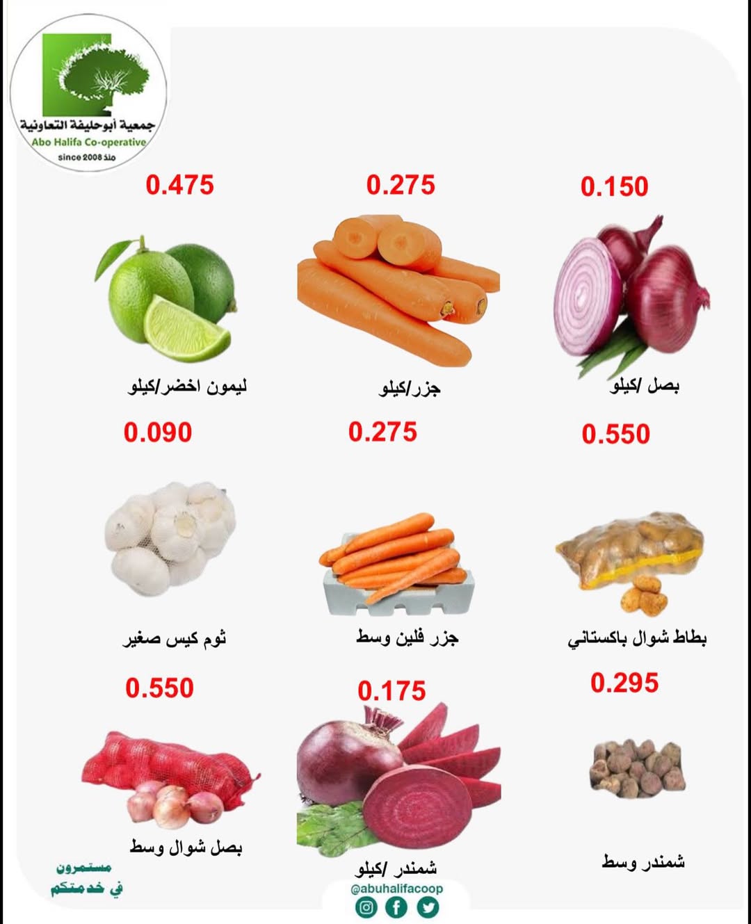 Abo Halifa co-op Kuwait Offers from 12 to 13 January 2026 Vegetable and fruit offers